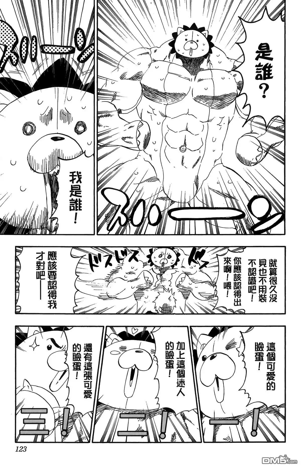 《死神》第58卷 第120页