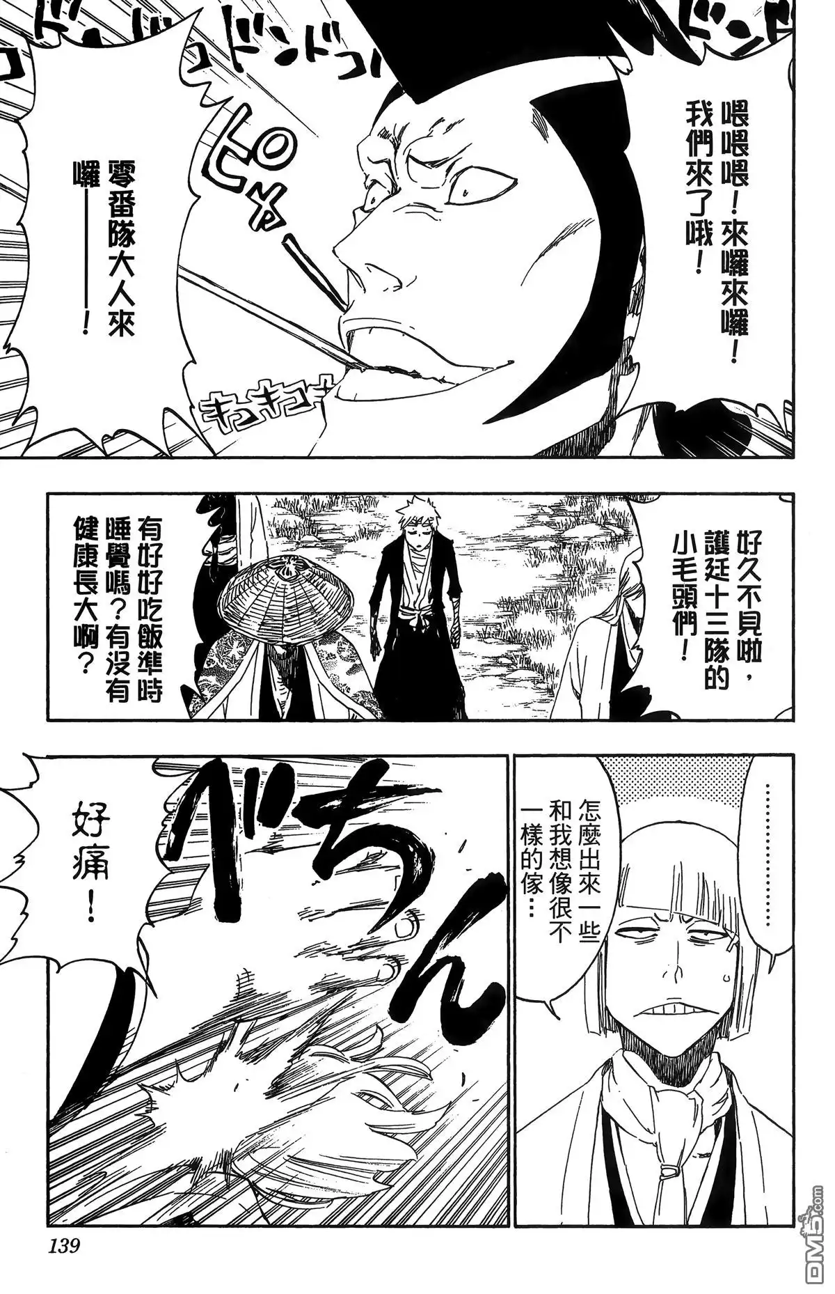《死神》第58卷 第134页