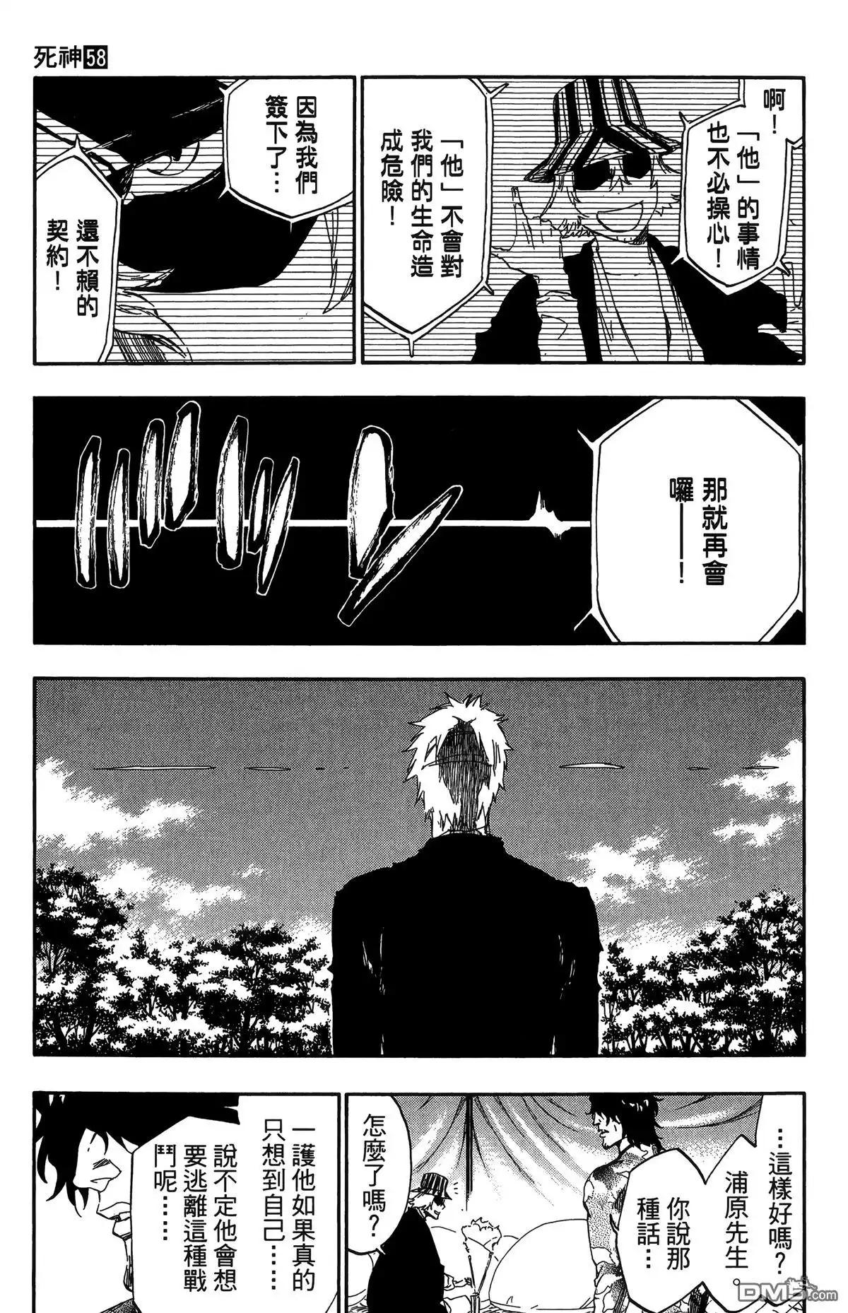《死神》第58卷 第156页
