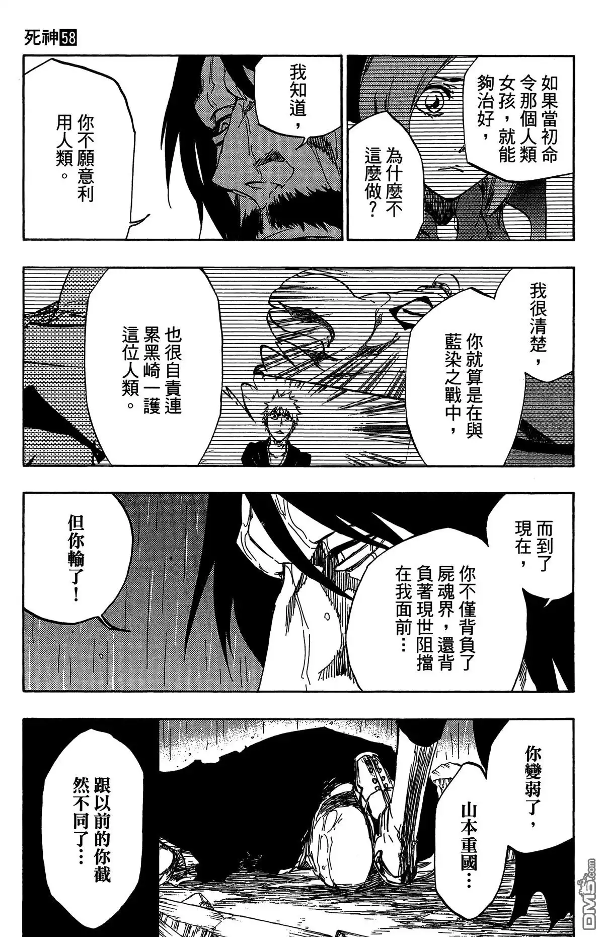 《死神》第58卷 第34页