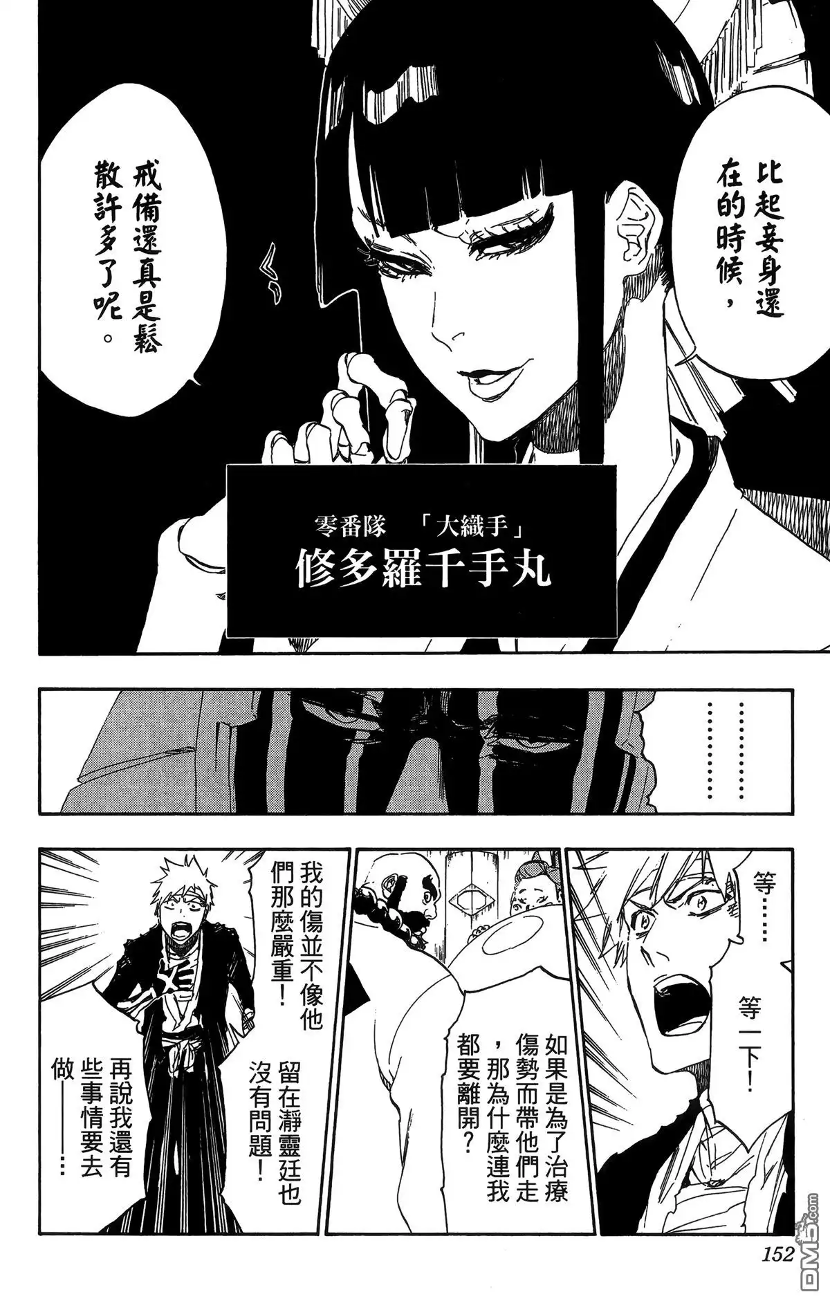 《死神》第58卷 第147页