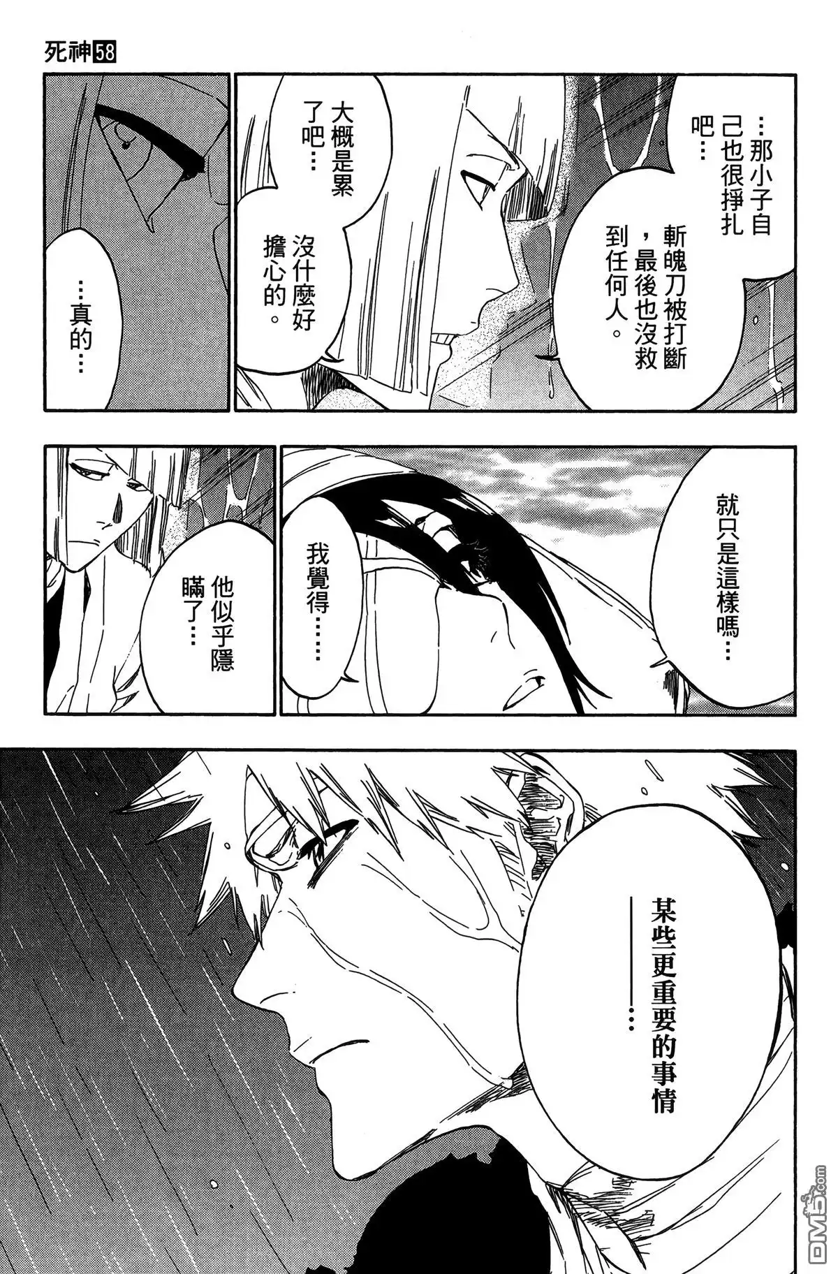 《死神》第58卷 第106页