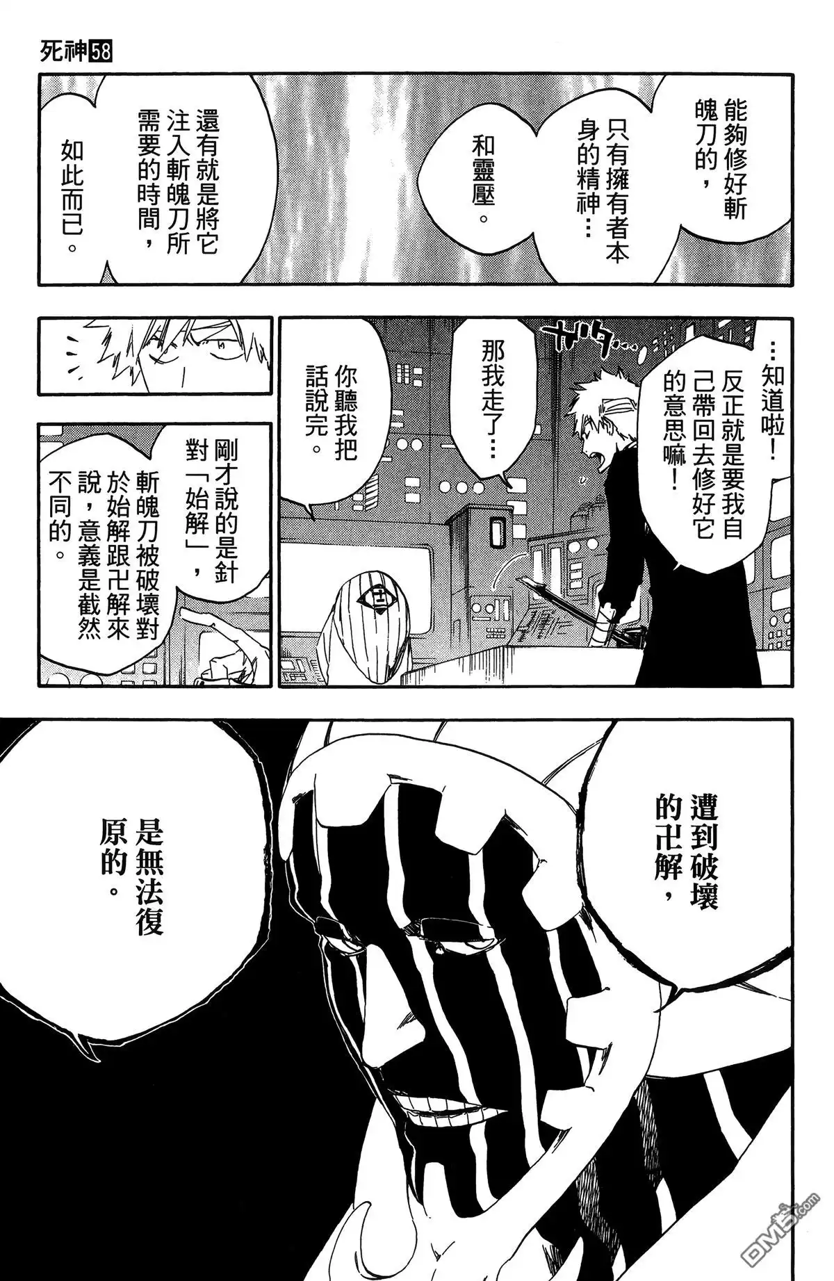 《死神》第58卷 第116页