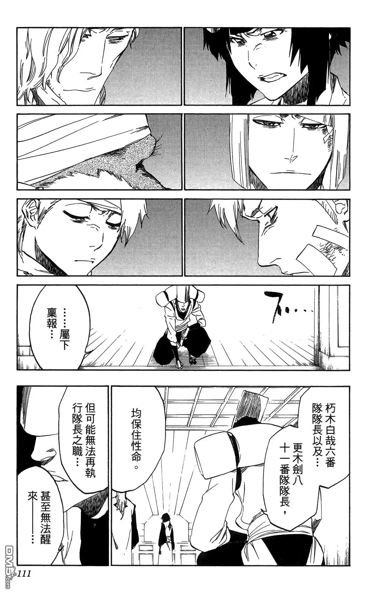 《死神》第58卷 第108页