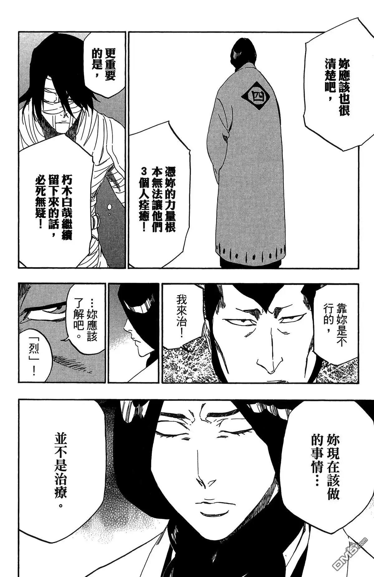 《死神》第58卷 第145页