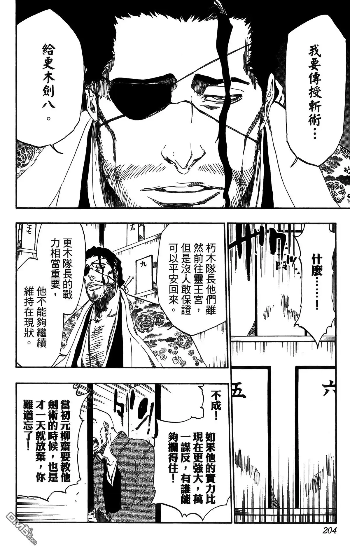 《死神》第58卷 第197页