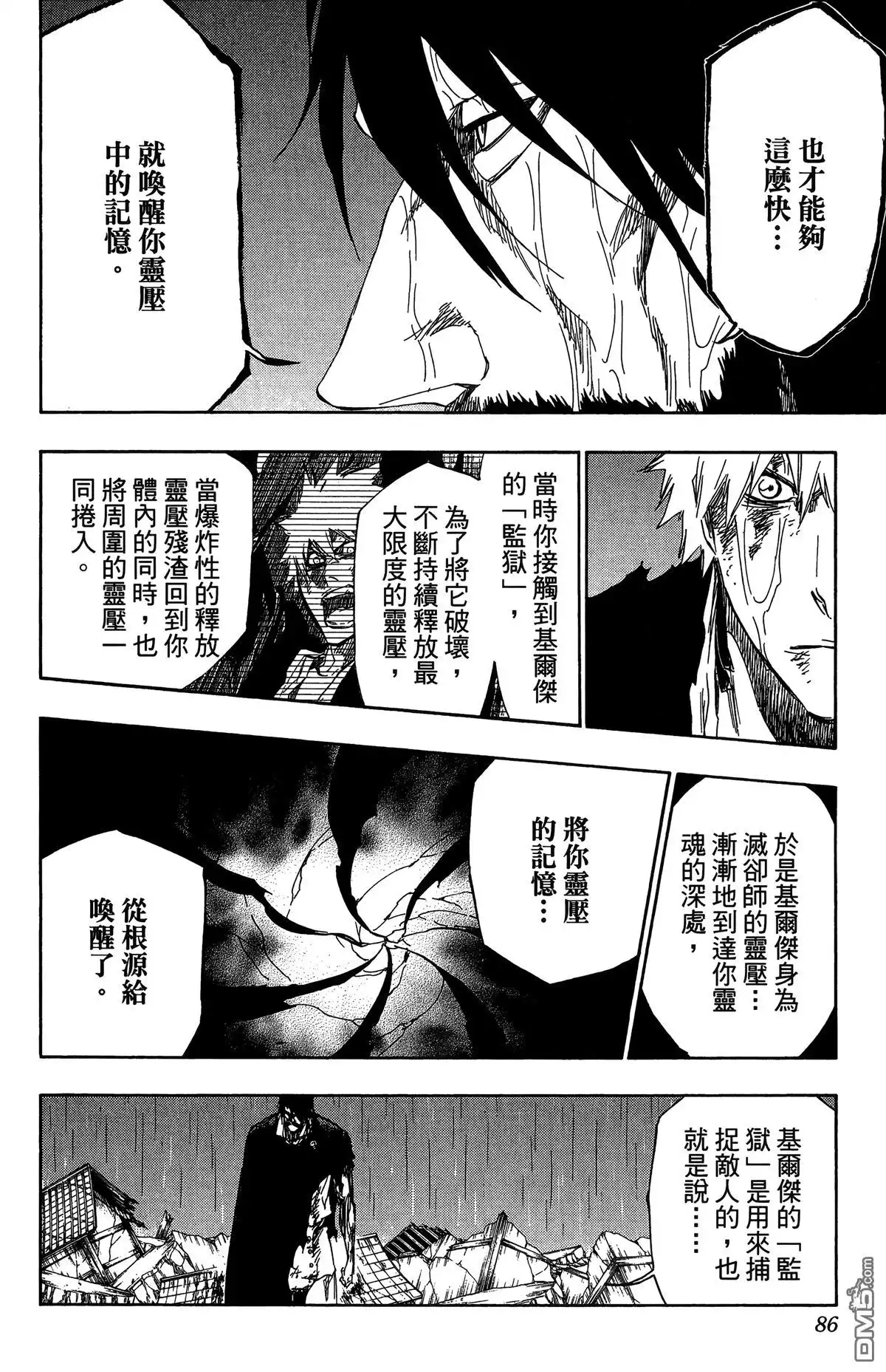《死神》第58卷 第83页