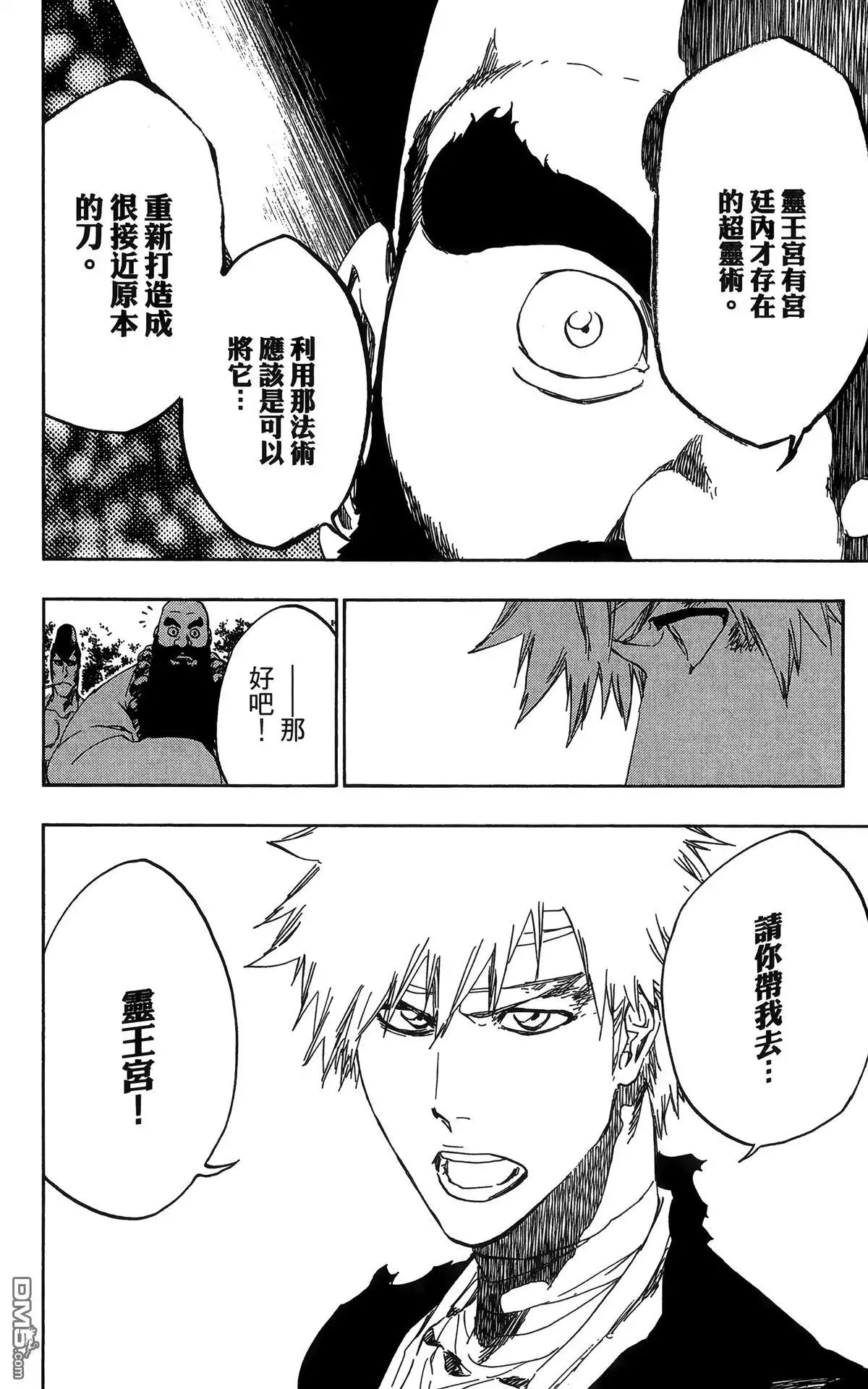 《死神》第58卷 第159页