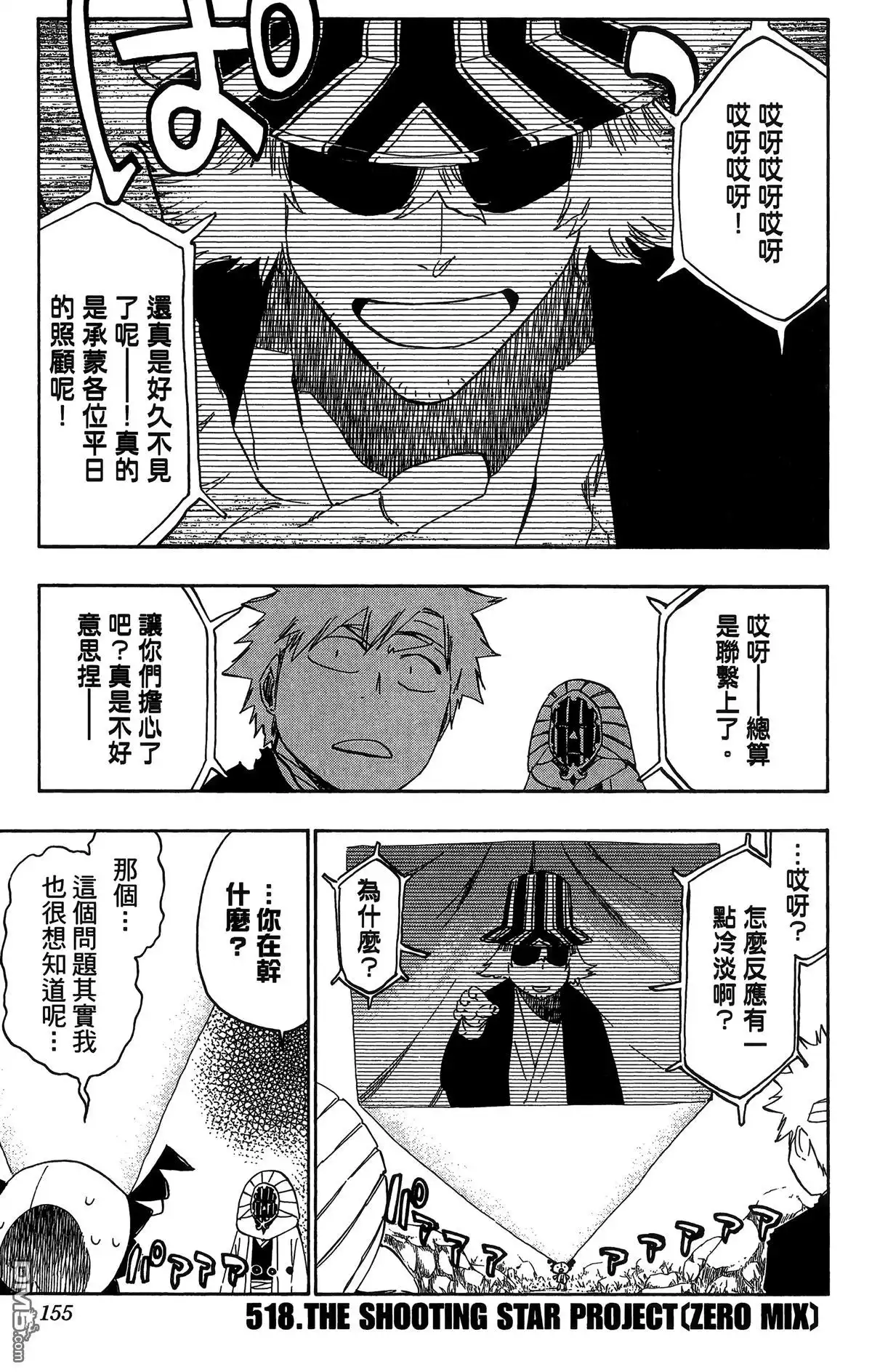 《死神》第58卷 第150页