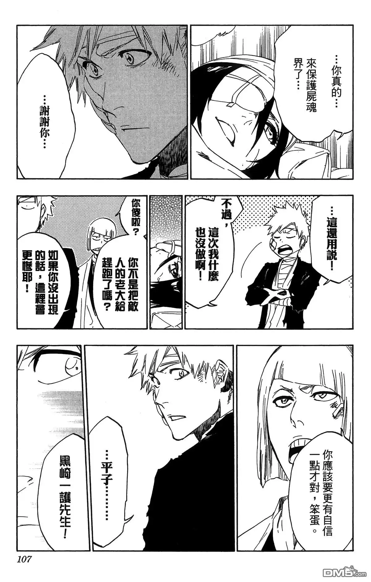 《死神》第58卷 第104页