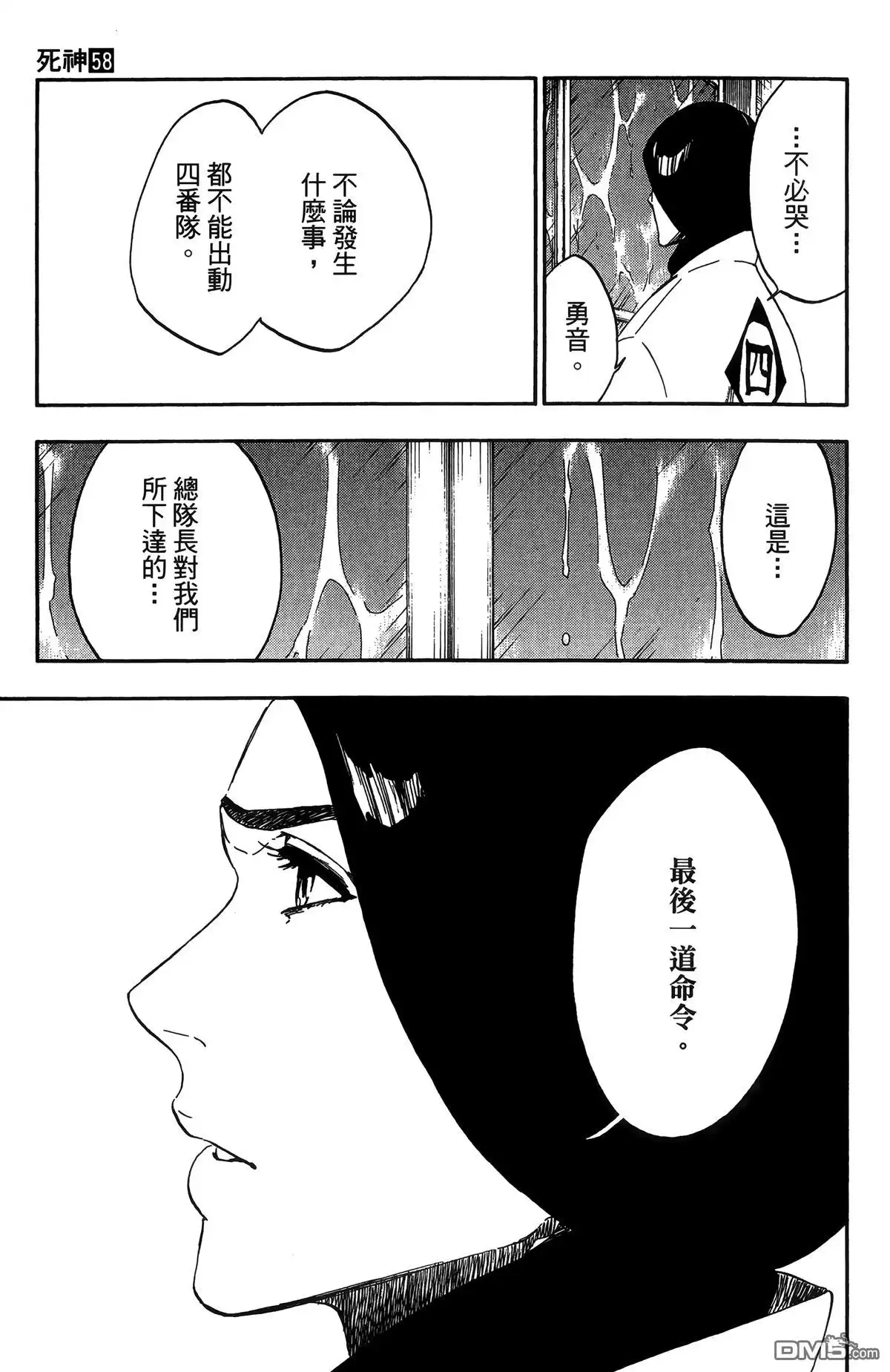 《死神》第58卷 第98页