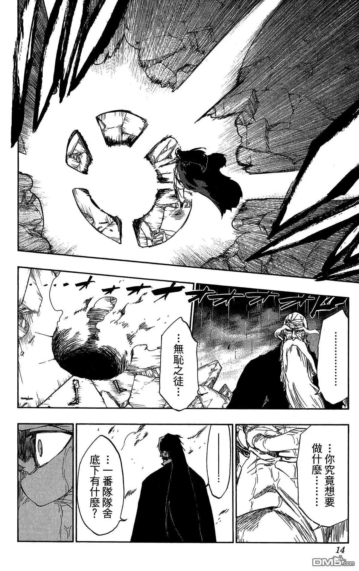《死神》第58卷 第14页