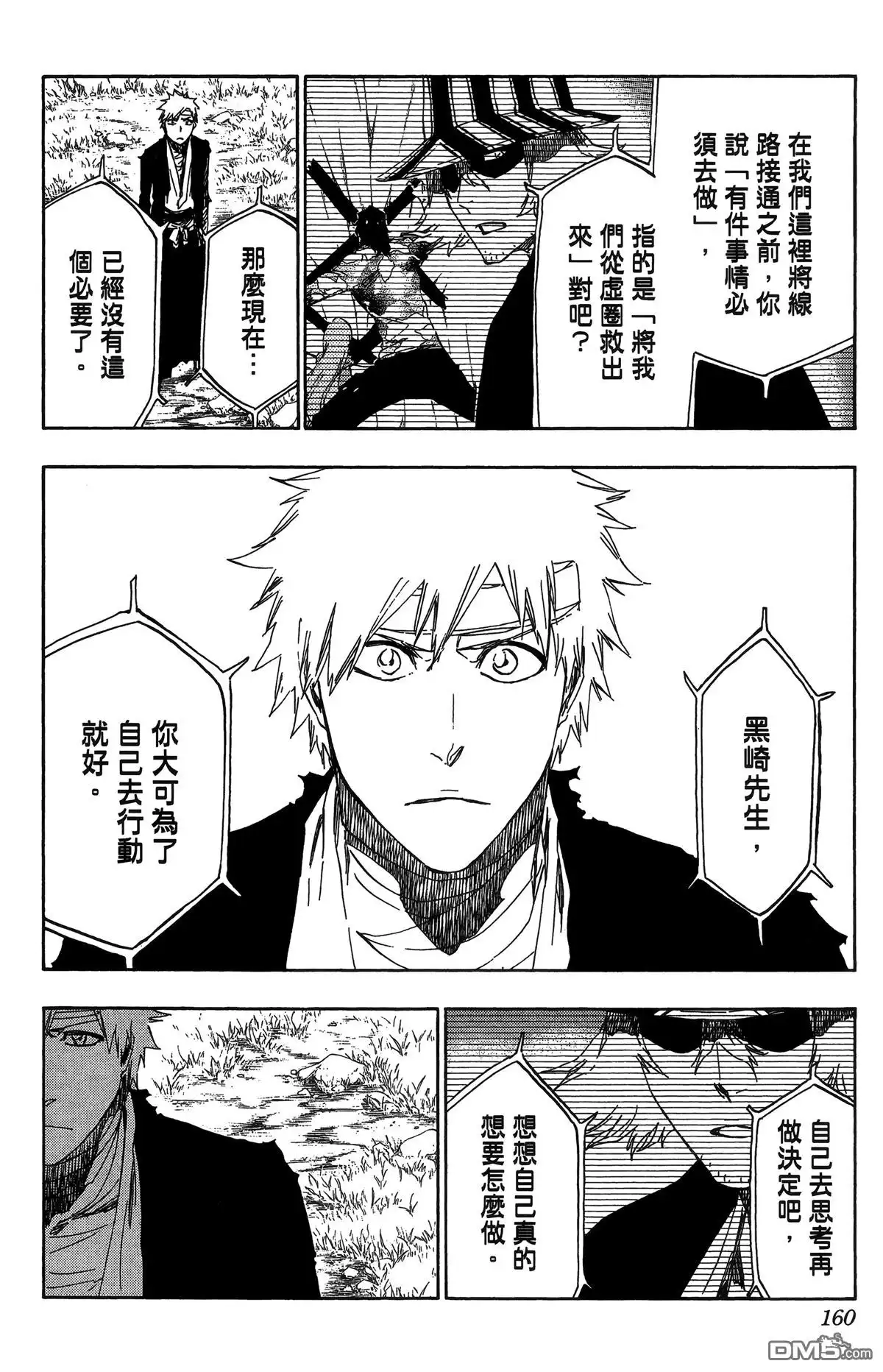 《死神》第58卷 第155页