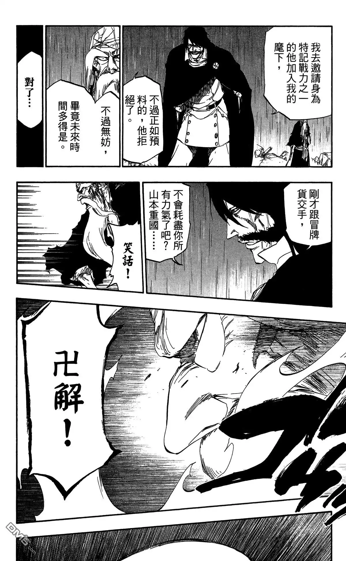 《死神》第58卷 第16页