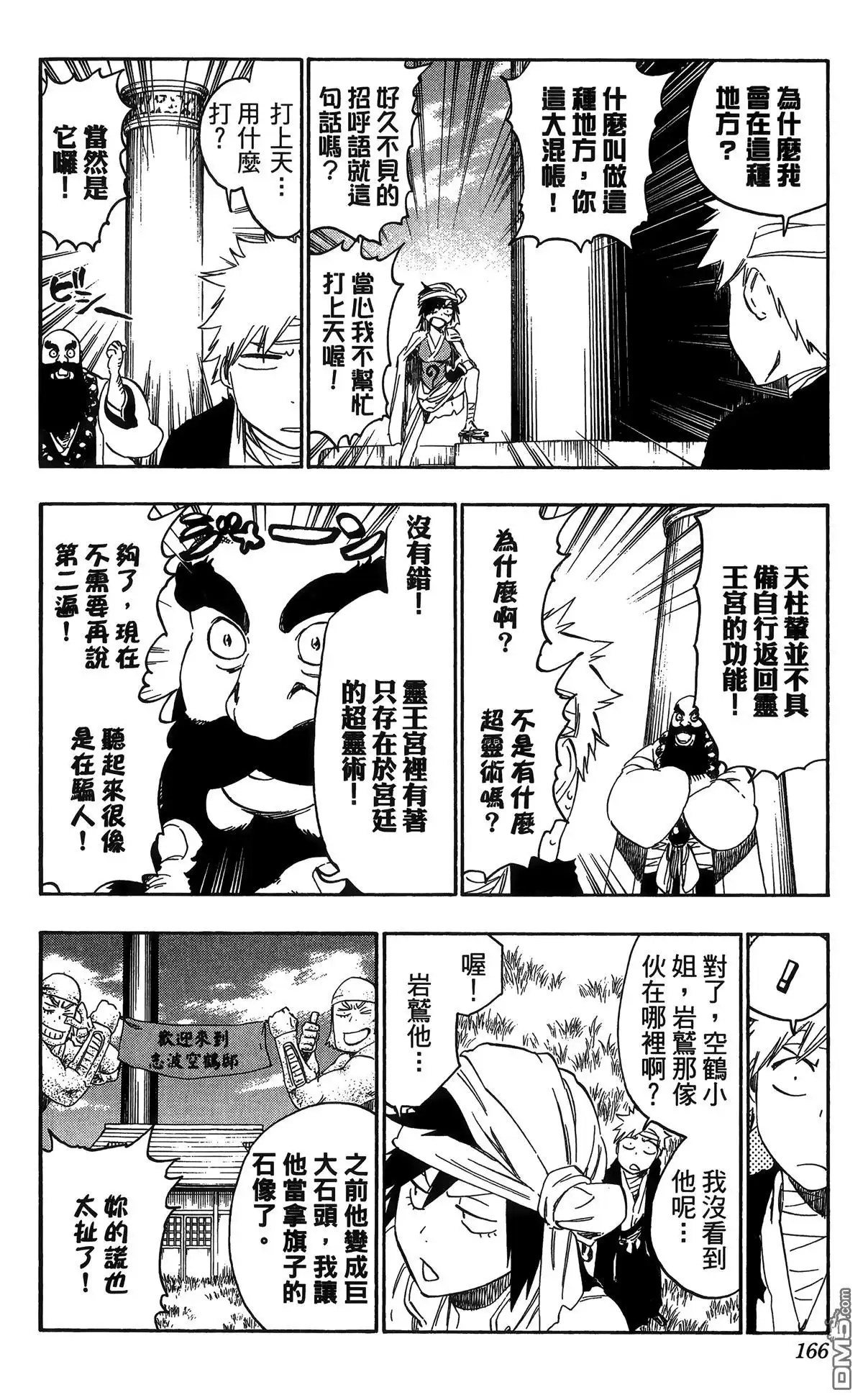 《死神》第58卷 第161页