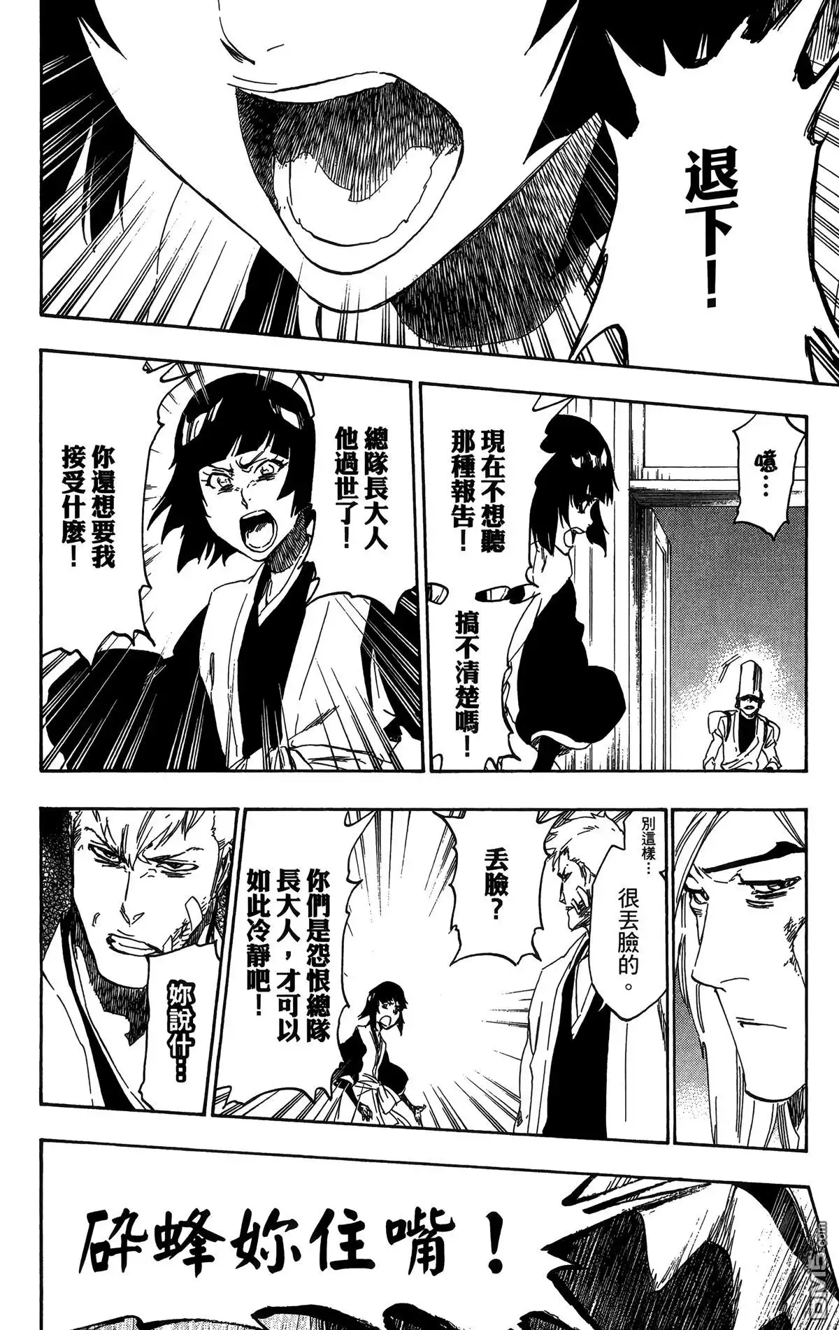 《死神》第58卷 第109页