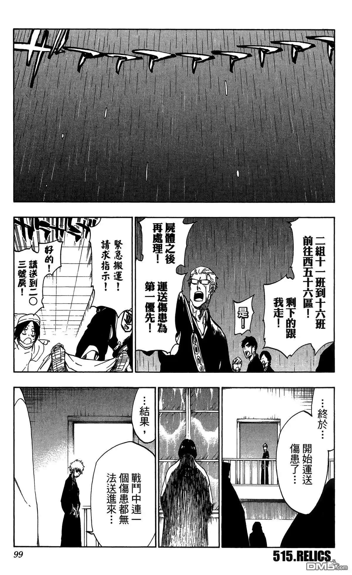 《死神》第58卷 第96页