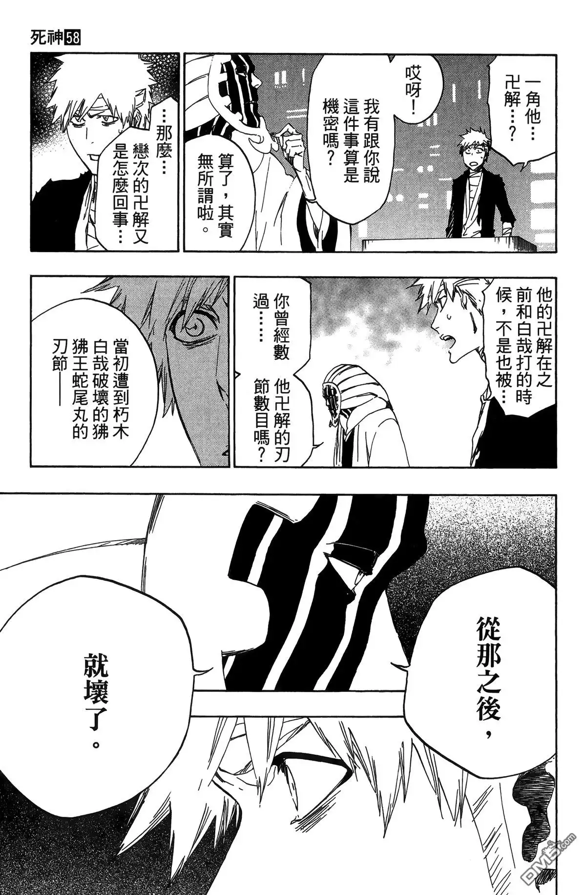 《死神》第58卷 第118页