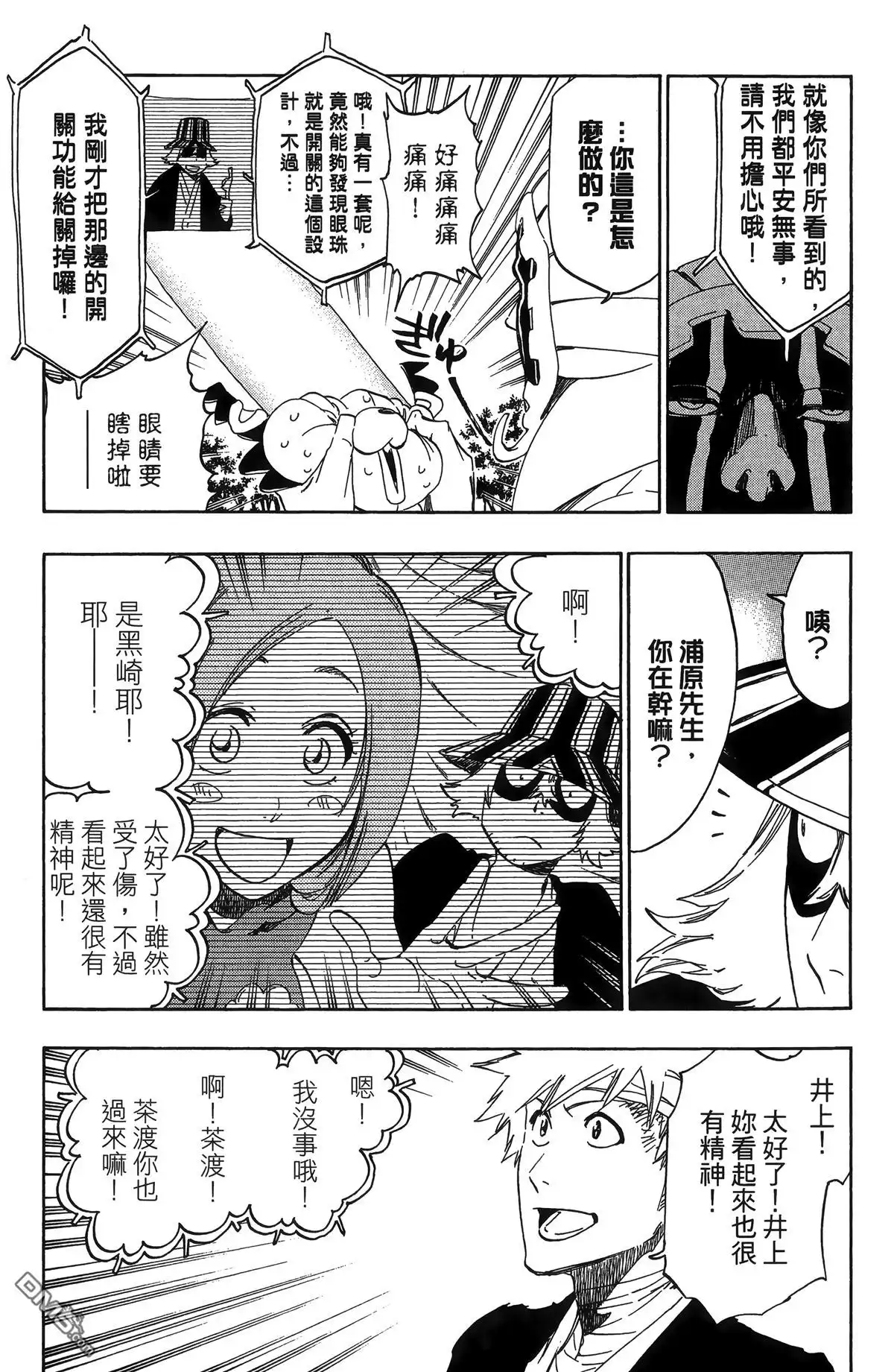 《死神》第58卷 第152页