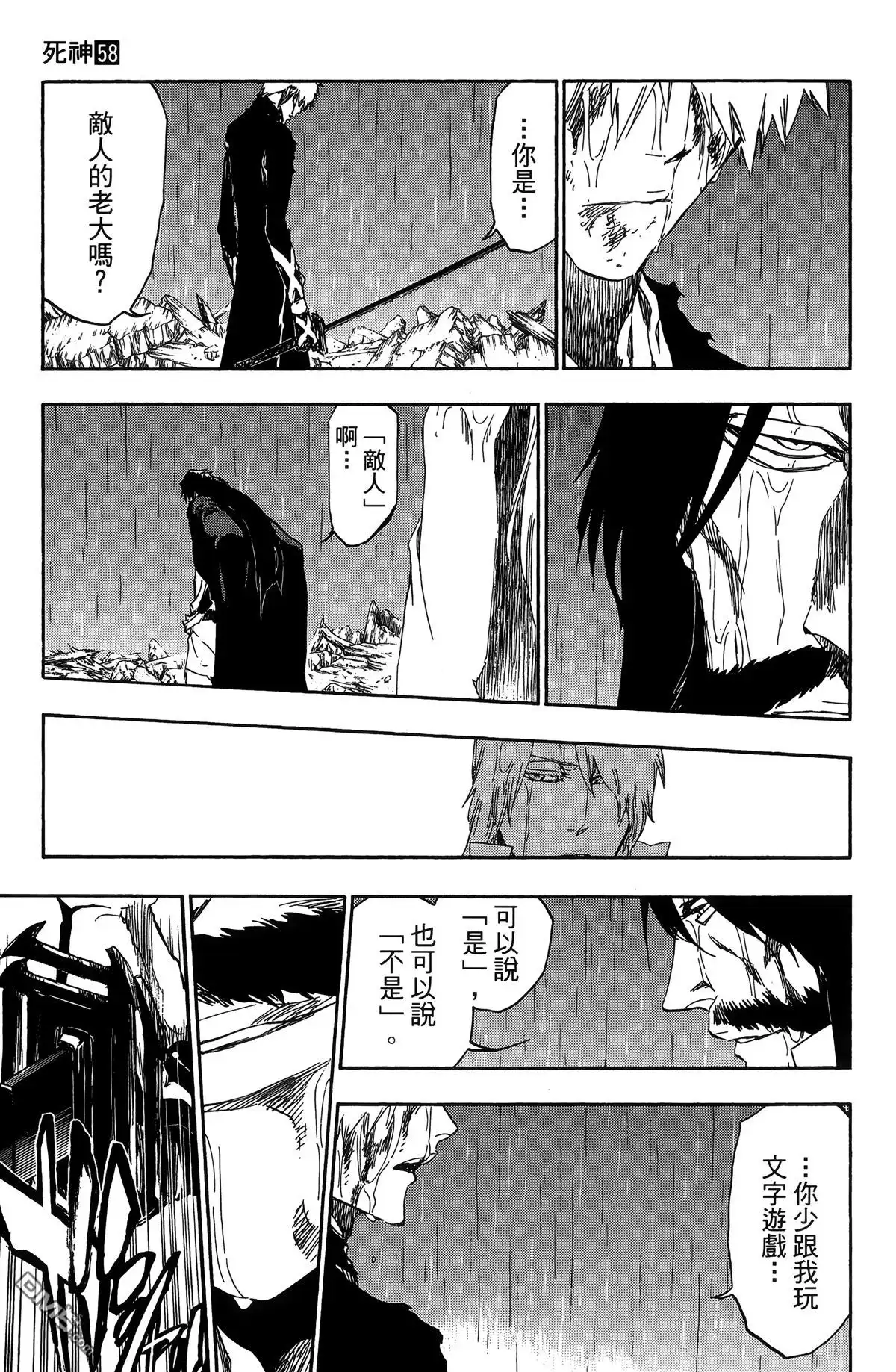 《死神》第58卷 第66页