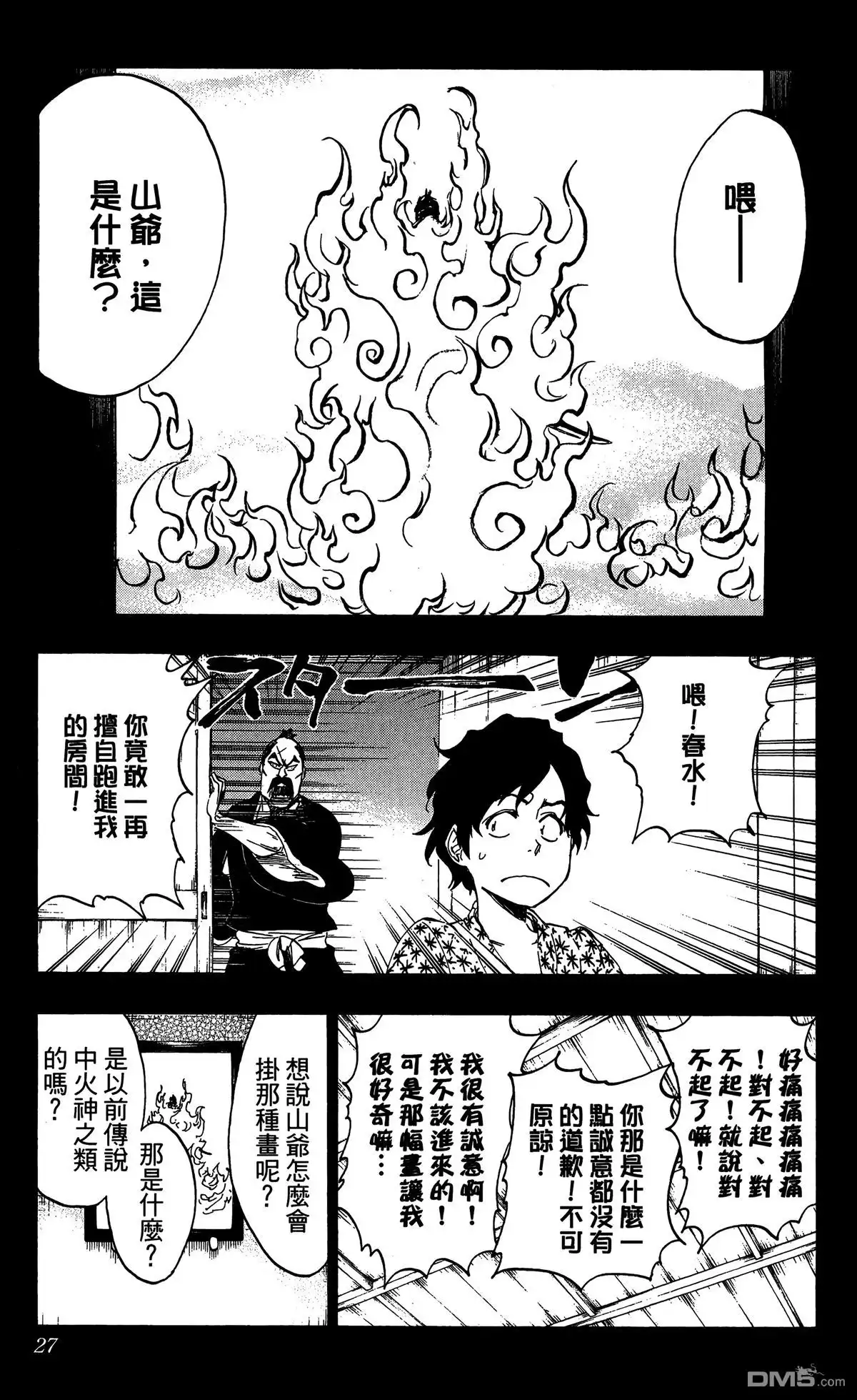 《死神》第58卷 第26页