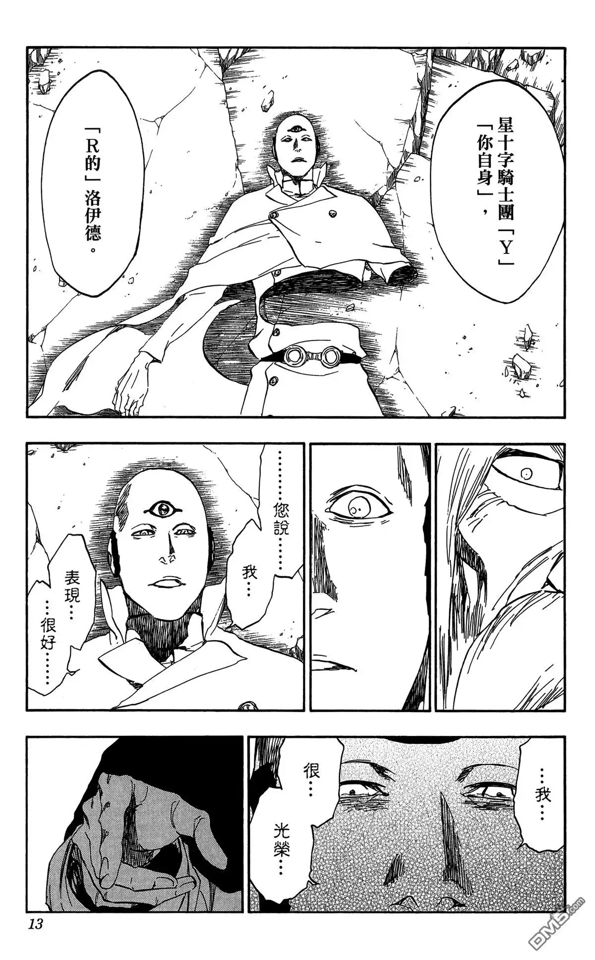 《死神》第58卷 第13页