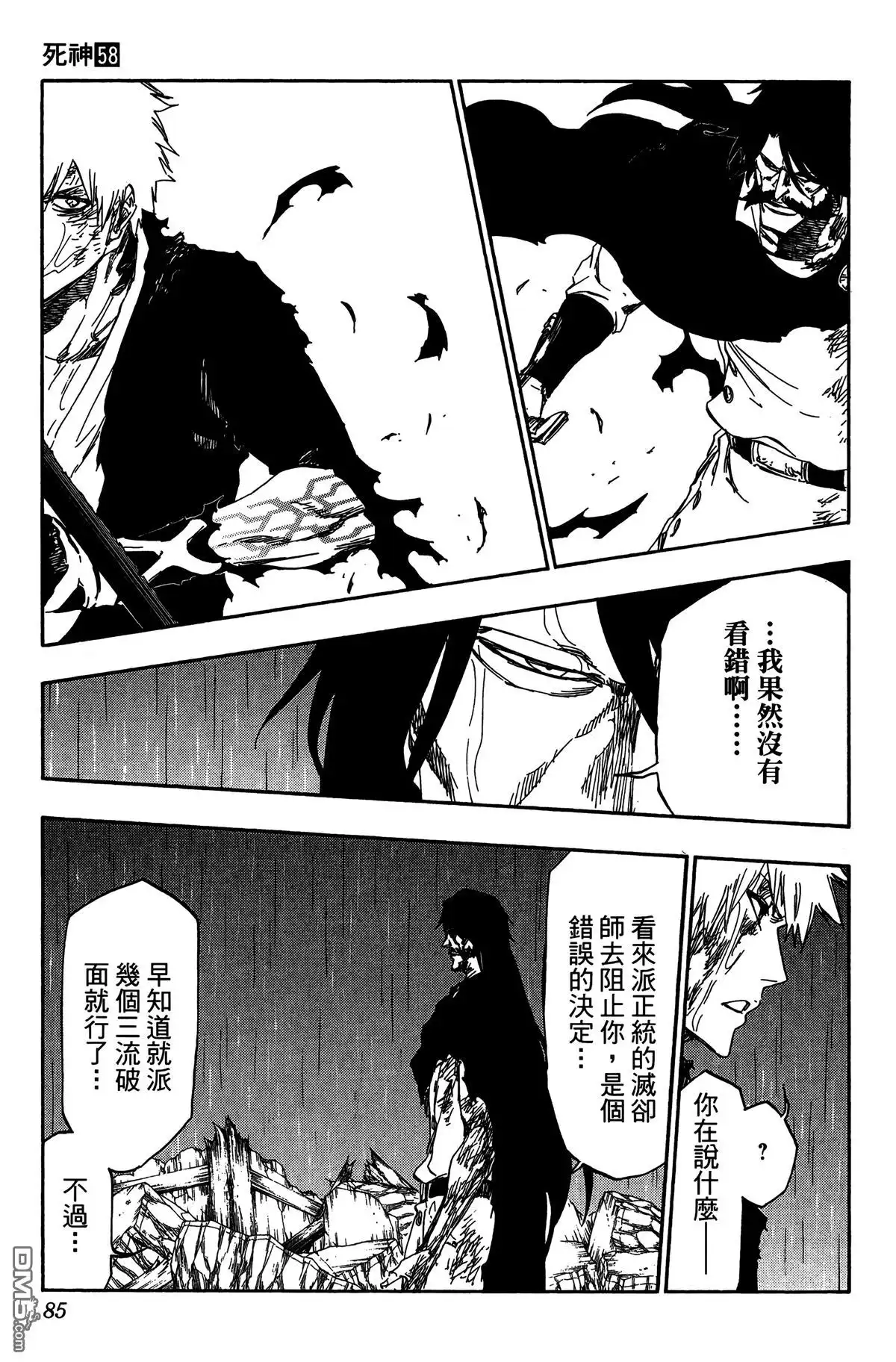 《死神》第58卷 第82页
