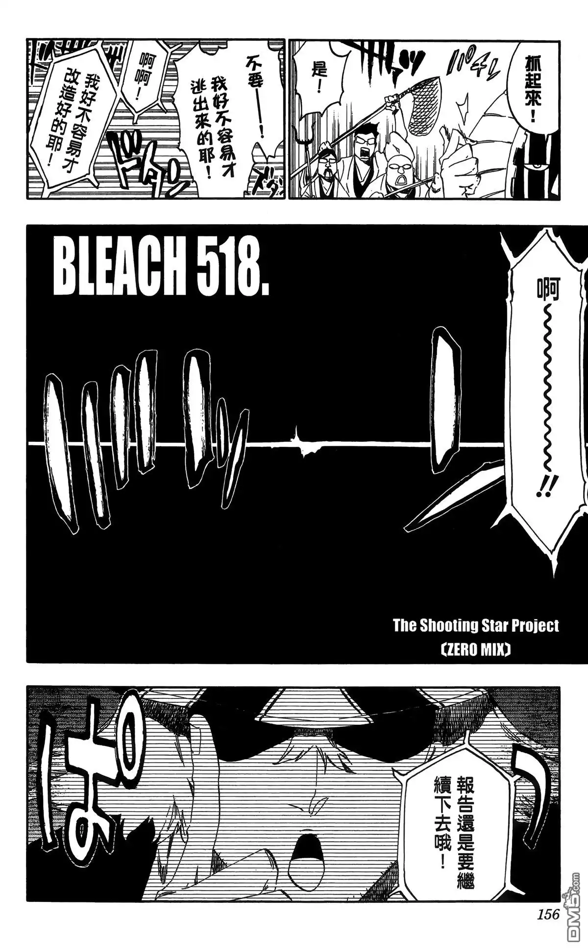 《死神》第58卷 第151页