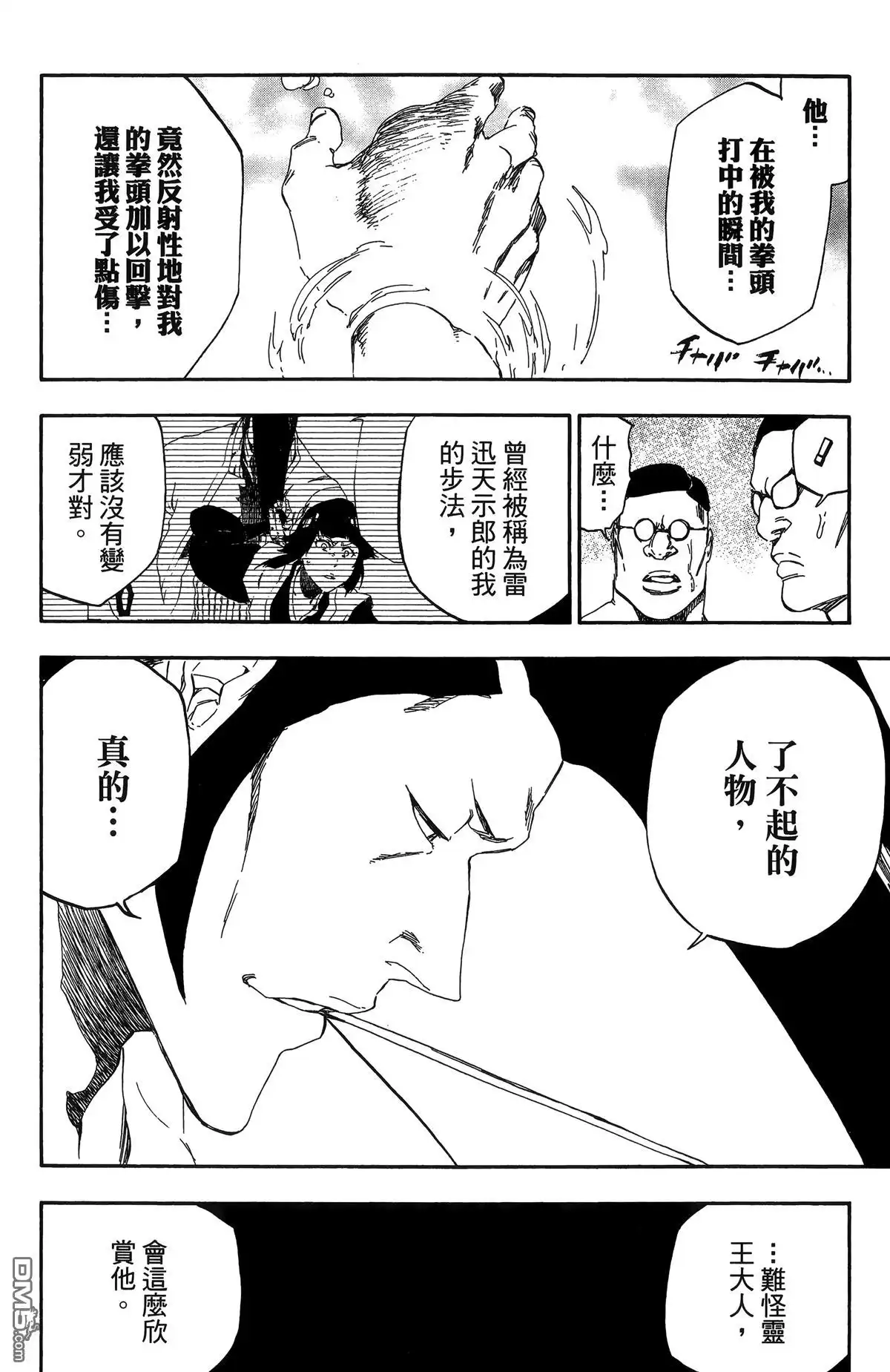 《死神》第58卷 第195页