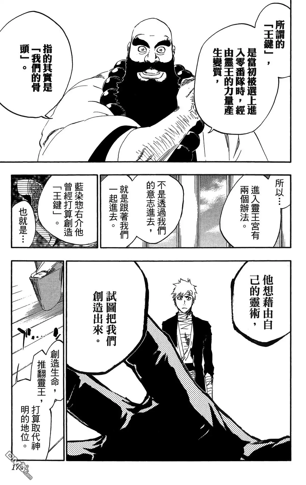 《死神》第58卷 第169页