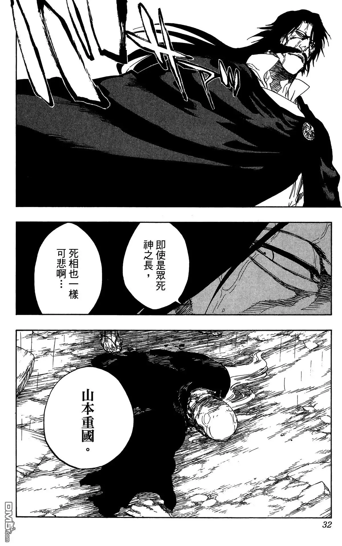 《死神》第58卷 第31页