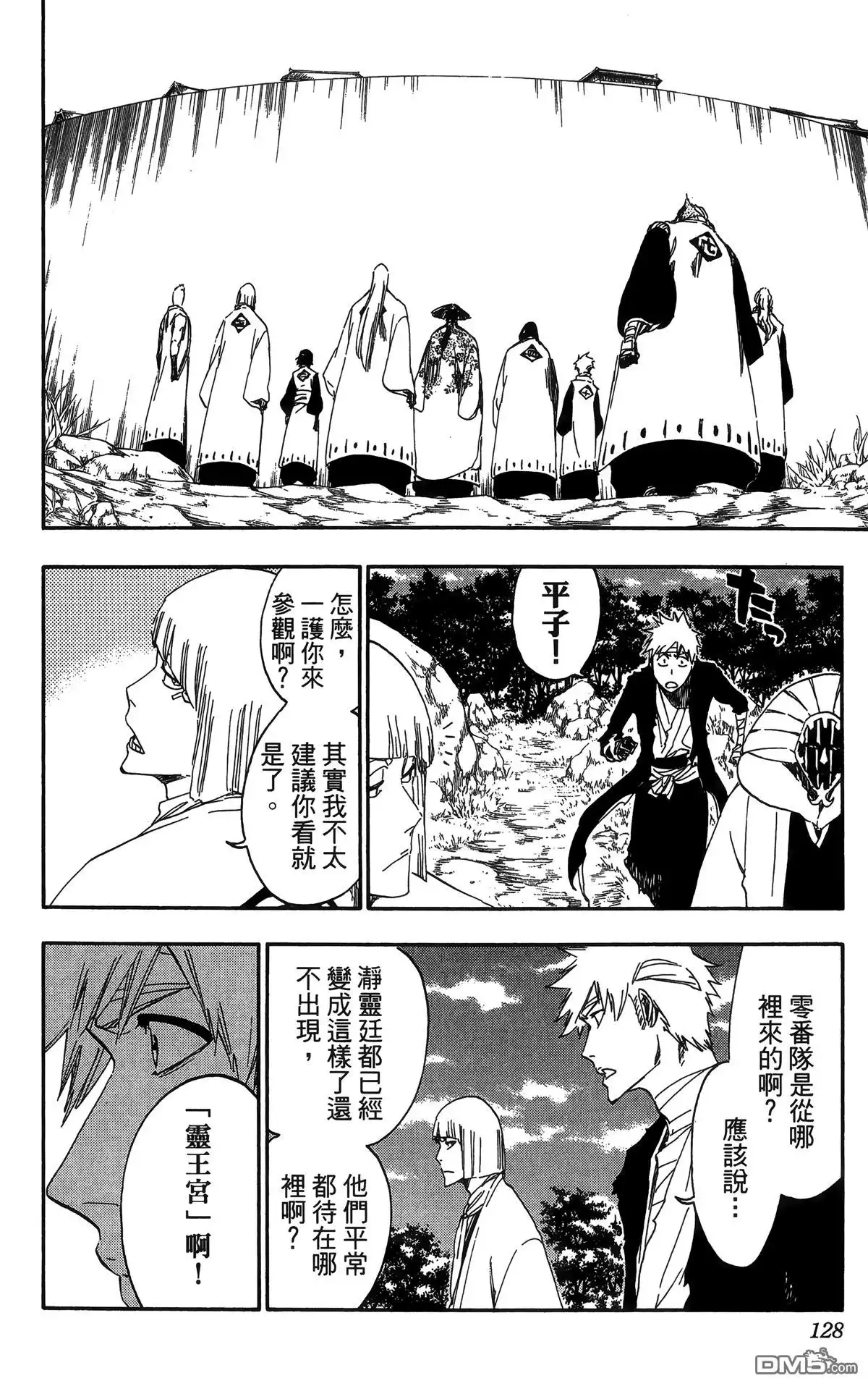 《死神》第58卷 第124页