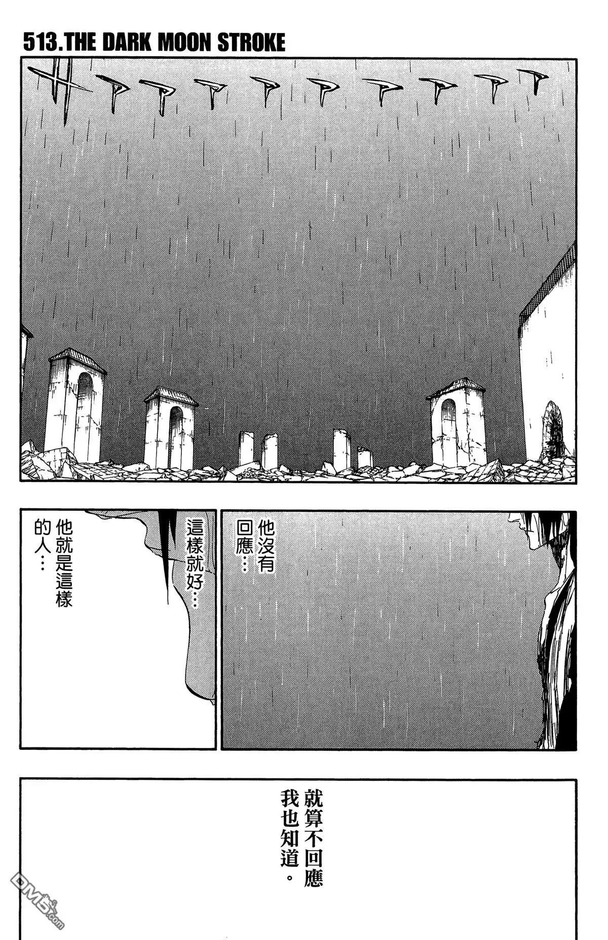 《死神》第58卷 第61页