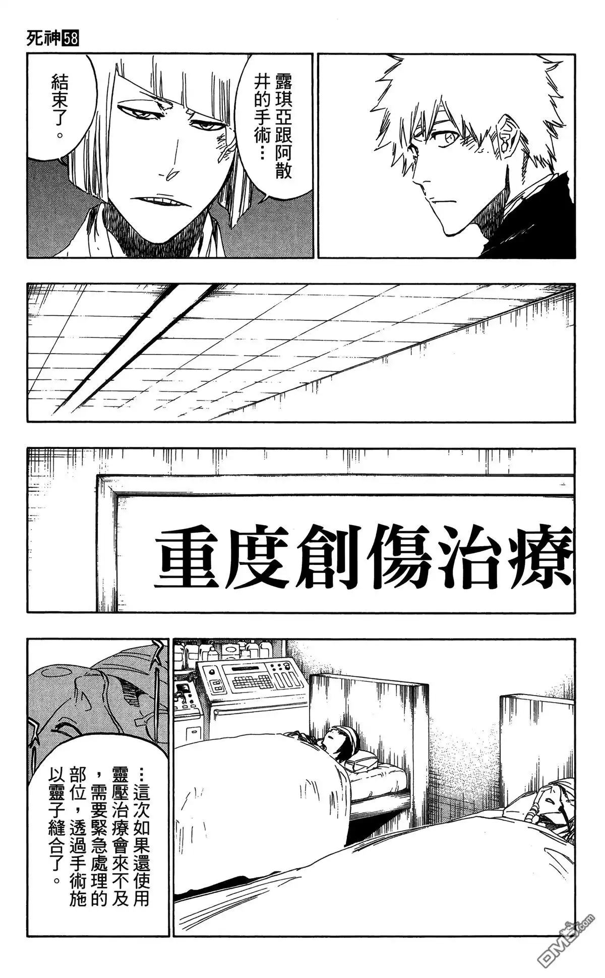 《死神》第58卷 第102页