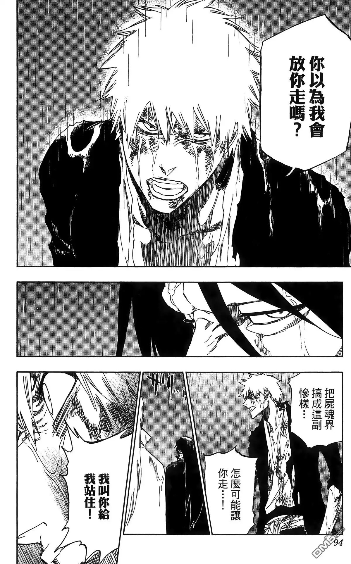 《死神》第58卷 第91页