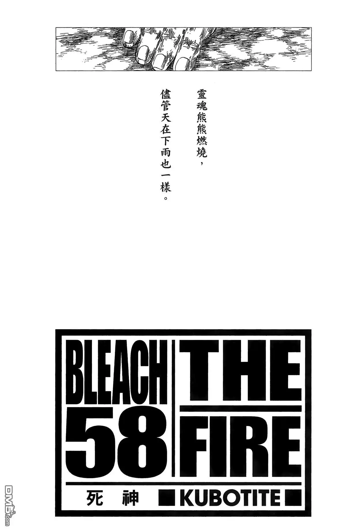 《死神》第58卷 第3页