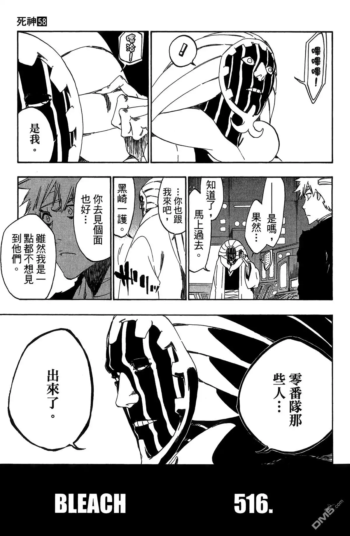 《死神》第58卷 第122页