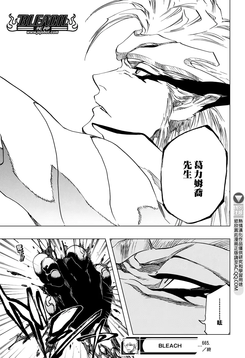 《死神》第665话 公主解剖 第16页