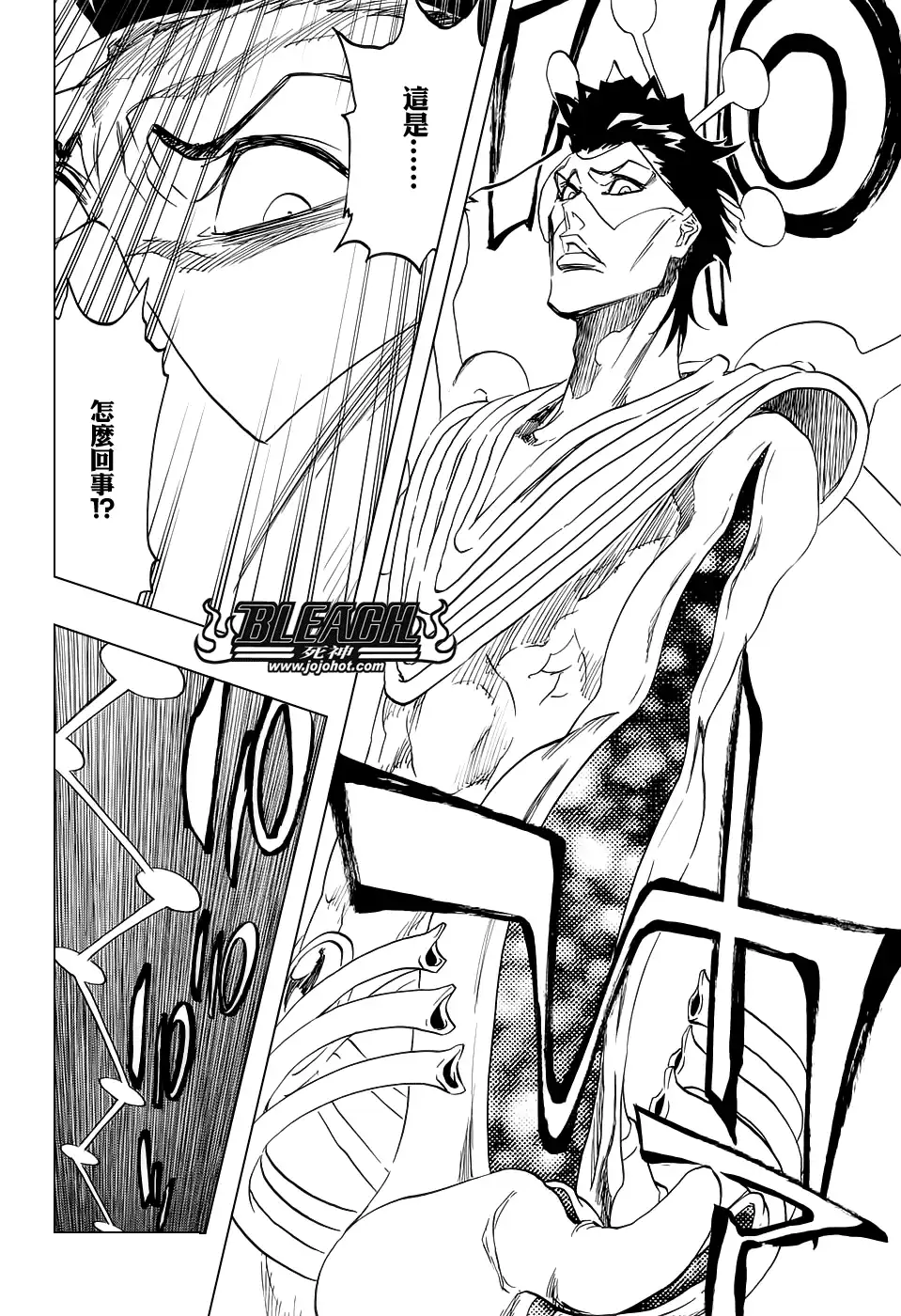 《死神》第665话 公主解剖 第5页