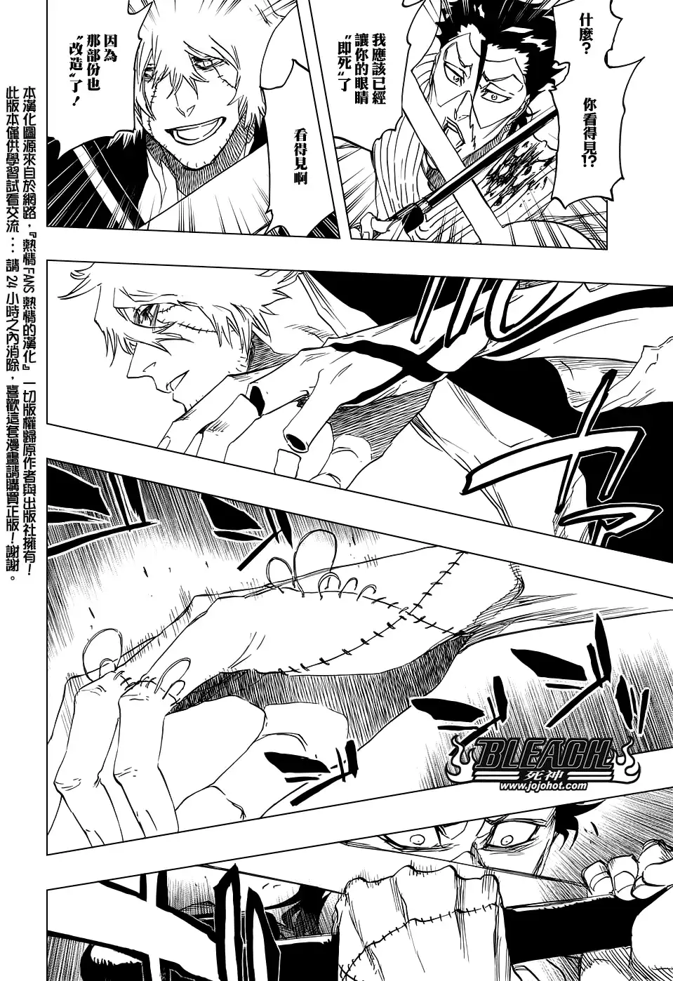 《死神》第665话 公主解剖 第9页