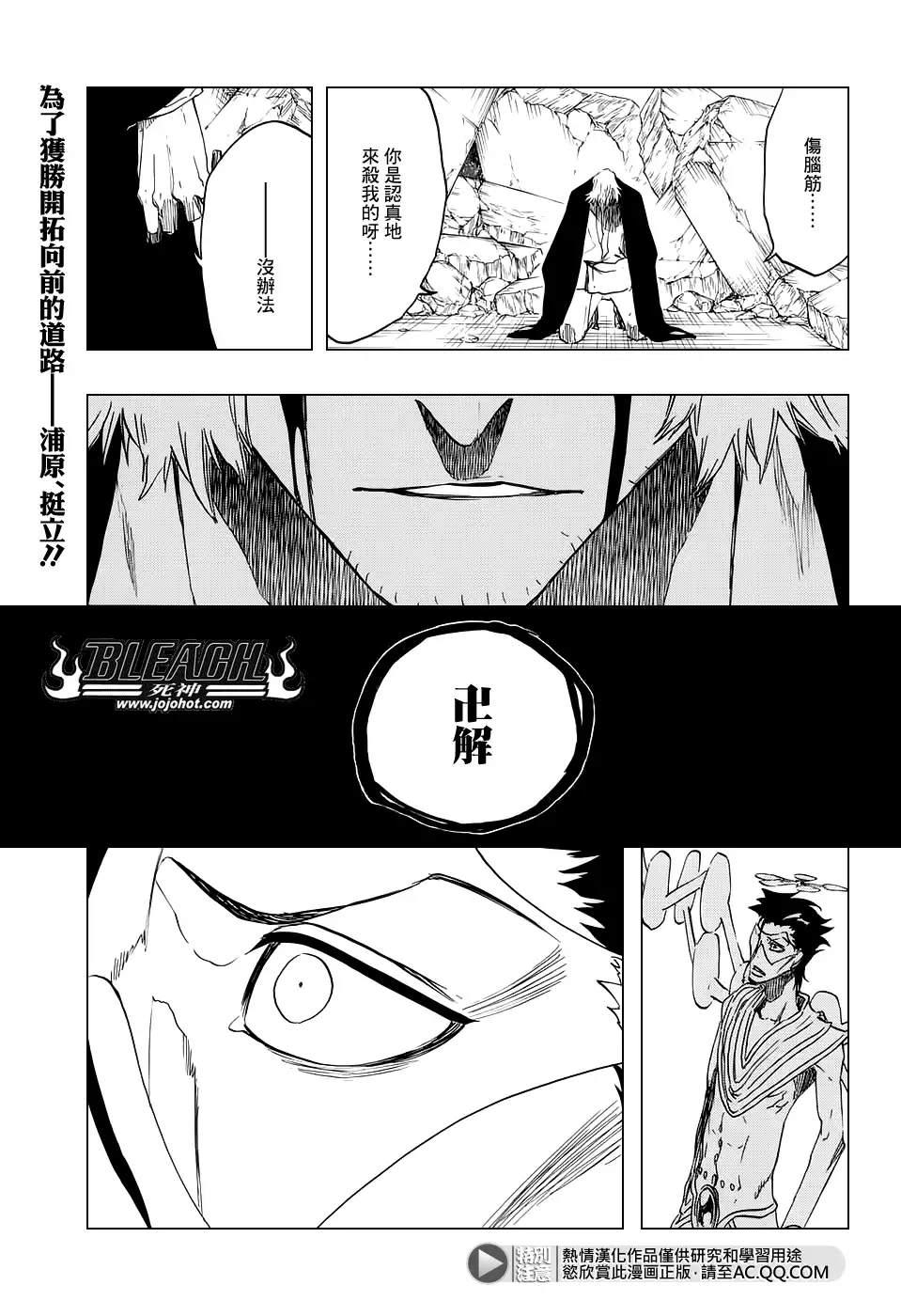《死神》第665话 公主解剖 第1页