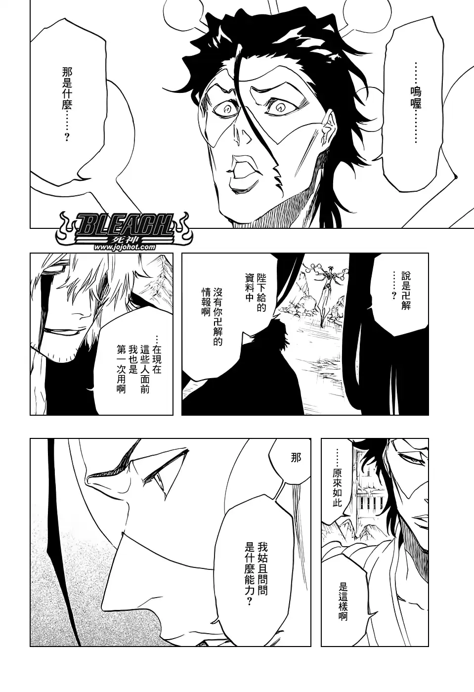 《死神》第665话 公主解剖 第3页