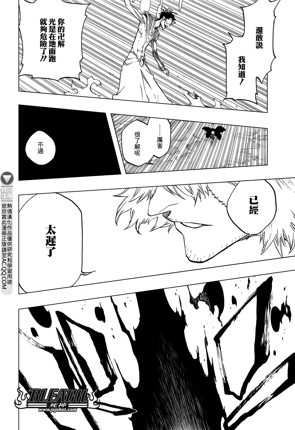 《死神》第665话 公主解剖 第13页