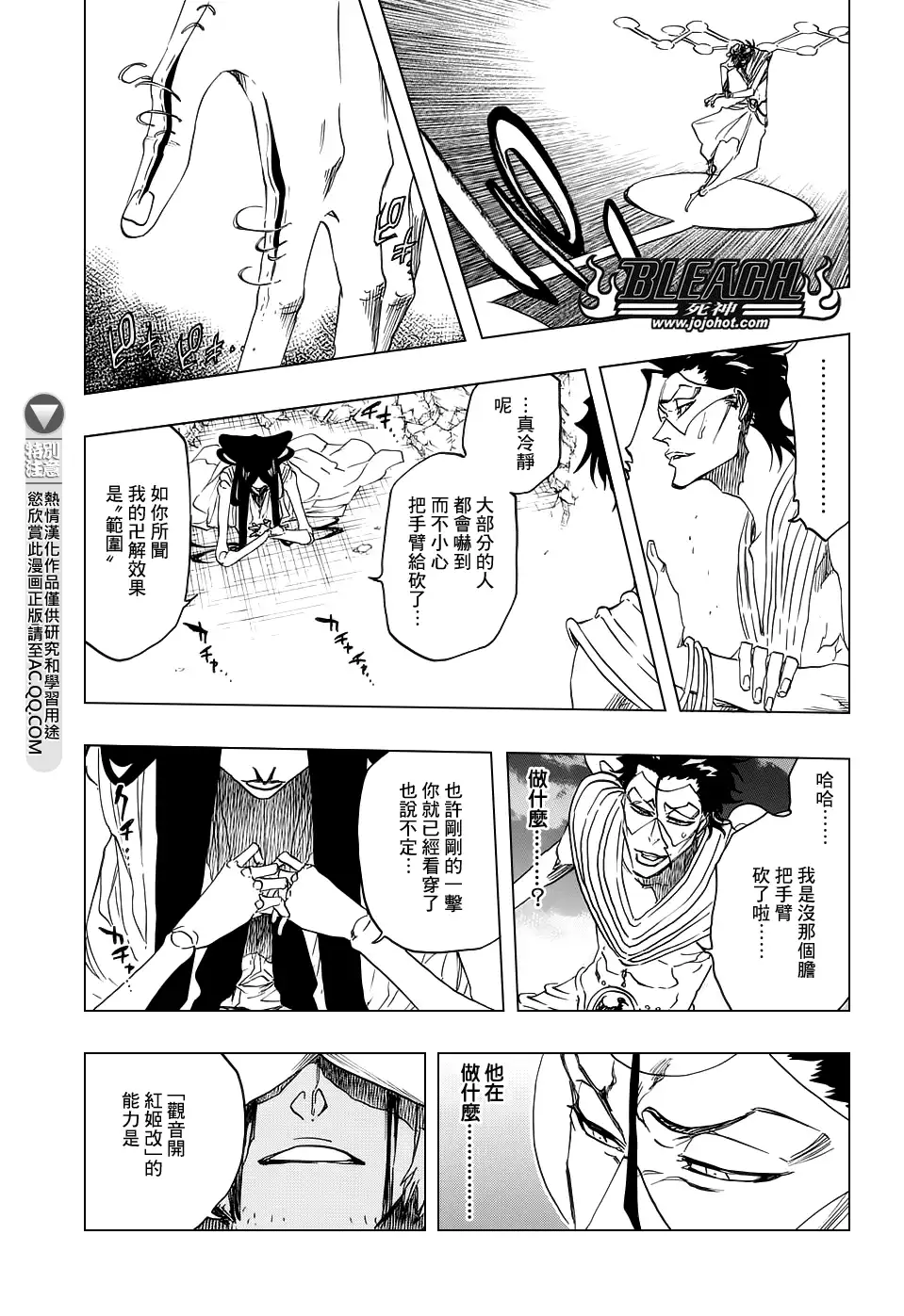 《死神》第665话 公主解剖 第6页
