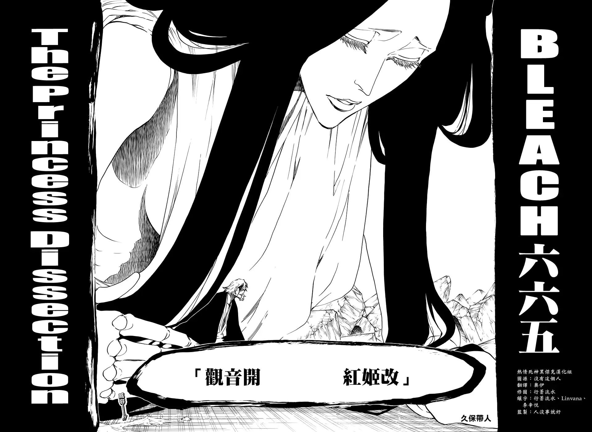 《死神》第665话 公主解剖 第2页