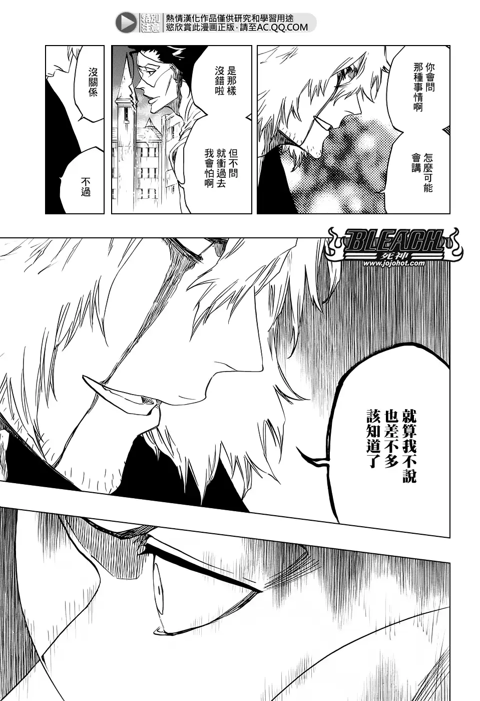 《死神》第665话 公主解剖 第4页