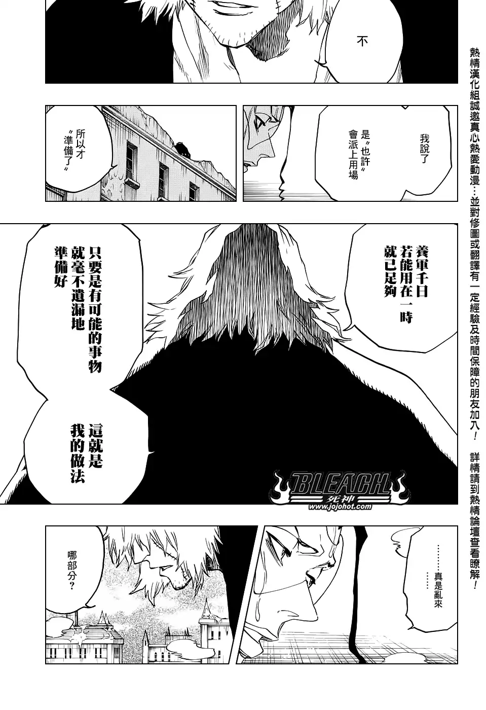 《死神》第666话 空心傀儡、空无一物 第3页
