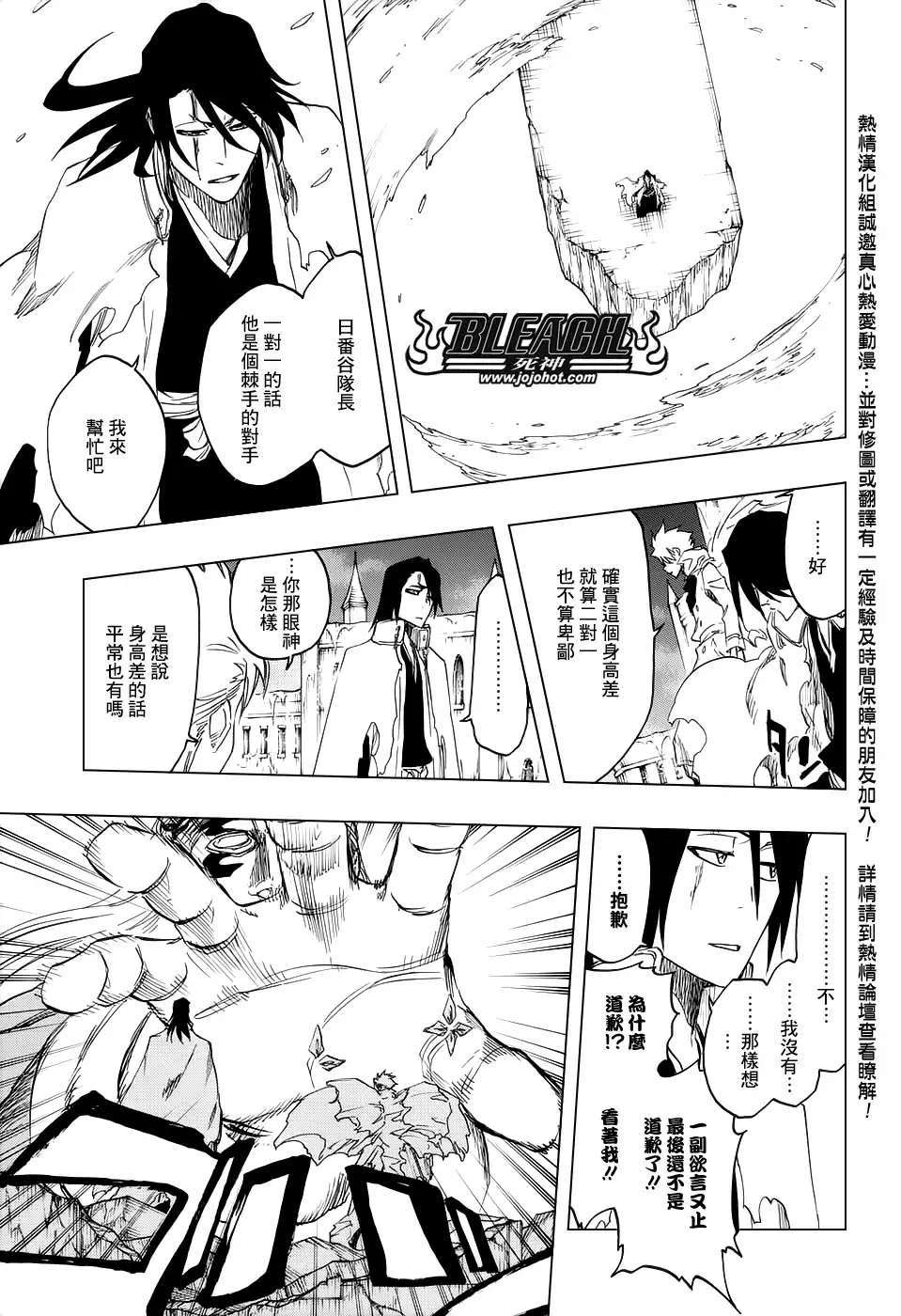 《死神》第666话 空心傀儡、空无一物 第15页