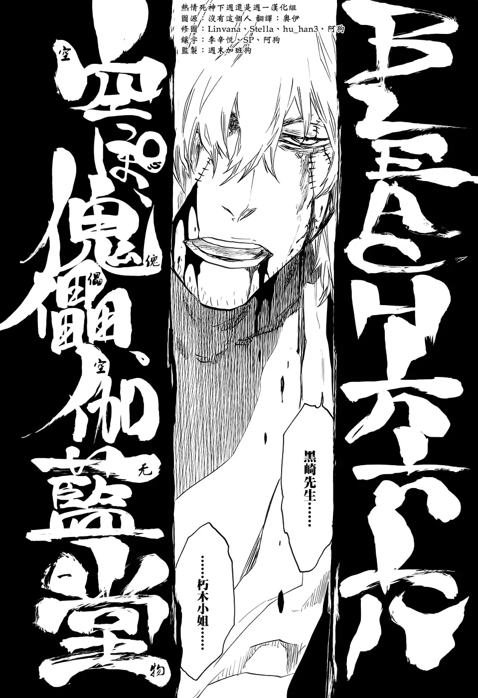 《死神》第666话 空心傀儡、空无一物 第12页