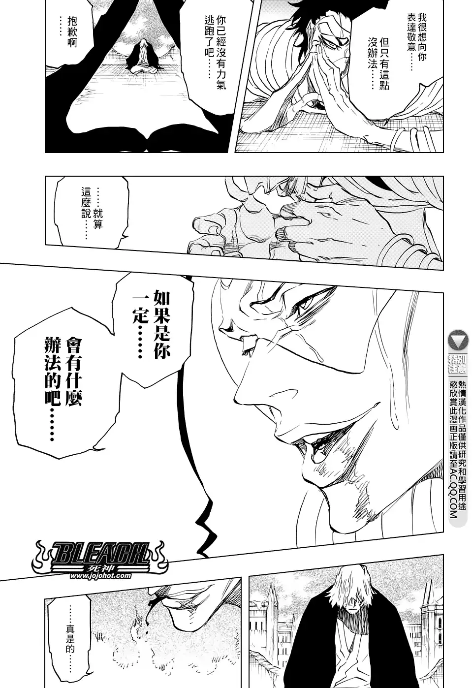 《死神》第666话 空心傀儡、空无一物 第7页